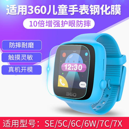 360360儿童电话手表se钢化膜
