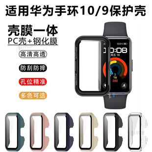 适用华为手环10保护壳钢化PC壳膜一体全包保护套智能运动华为手环9 防刮摔表壳band八九十代贴膜配件 8nfc新款