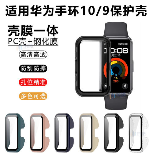适用华为手环10保护壳钢化PC壳膜一体全包保护套智能运动华为手环9/8nfc新款防刮摔表壳band八九十代贴膜配件