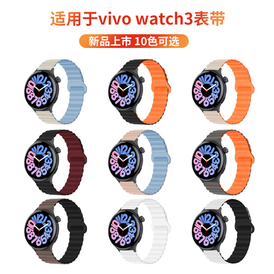 适用vivowatch3表带vivowatch2手表vivowatch1双色硅胶磁吸腕带新款vivo智能iqoowatch替换带42/46mm