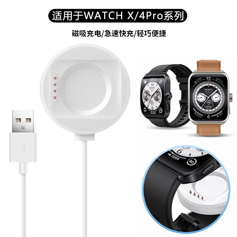 适用oppo手表充电器WatchX/X2mini/sport/4Pro/3/se磁吸充电底座OnePlus智能一加手表watch2R充电线快充配件