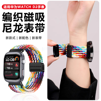 适用于华为WatchD2表带血压手表watchd编织尼龙磁吸扣腕带HUAWEI智能手表WATCHD2/1代透气替换带表链配件男女