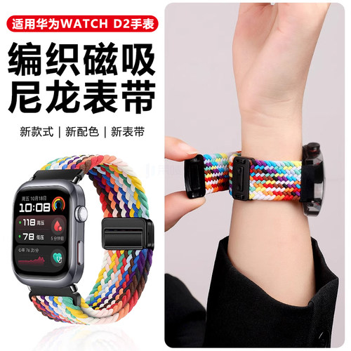 适用于华为WatchD2表带血压手表watchd编织尼龙磁吸扣腕带HUAWEI智能手表WATCHD2/1代透气替换带表链配件男女
