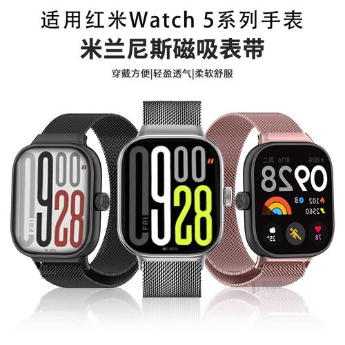 适用于红米手表watch5表带redmiwatch6新款米兰尼斯磁吸金属腕带智能运动红米watch4透气替换带表链配件男女