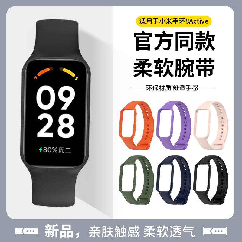 小米手环8active表带PC保护壳
