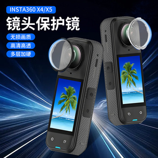 适用于影石InstaX5 X4保护镜360全景运动相机镜头光学玻璃保护罩配件高清全覆盖防刮摔镜头盖机身硅胶保护套