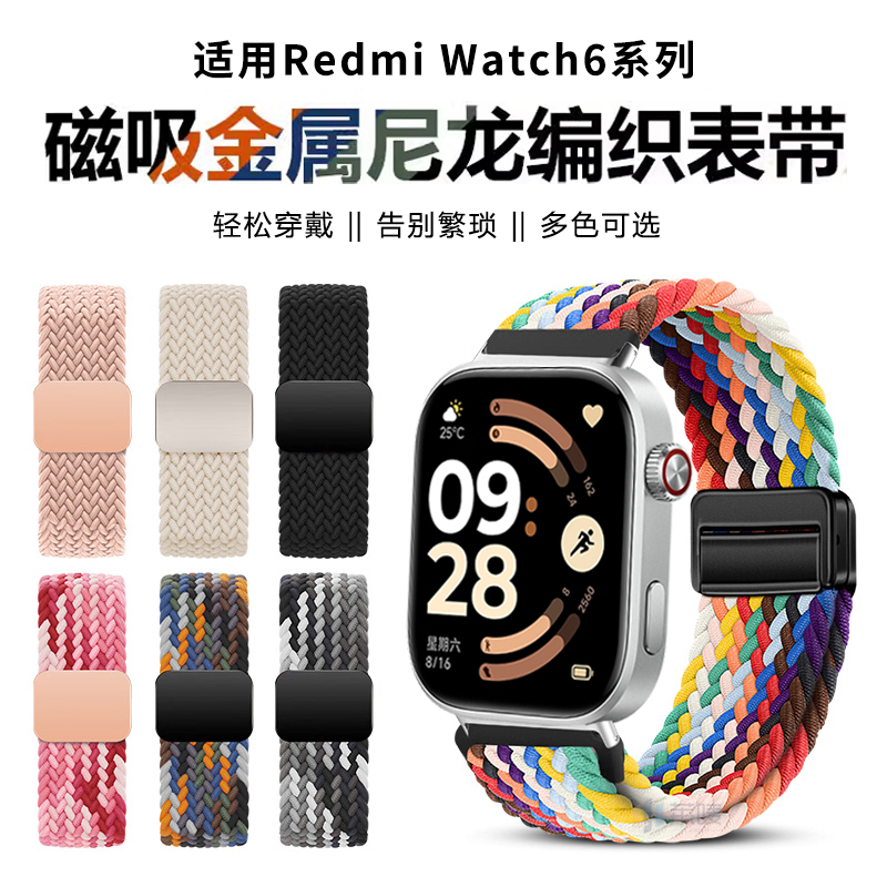 适用红米Watch6手表表带尼龙编织磁吸扣腕带智能redmi watch5/4运动透气新款高颜值替换表链男女四五六代配件