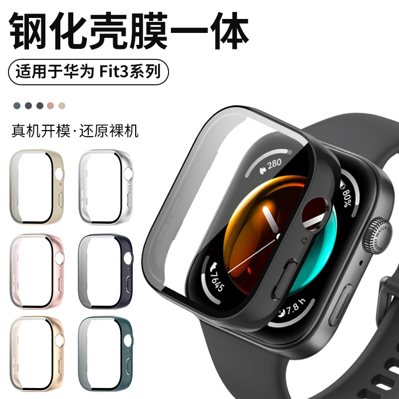 适用华为fit3手表保护壳WATCHFIT2/1保护套FIT3智能手表钢化壳膜一体全包高清watch一二三代pc壳防摔耐磨男女