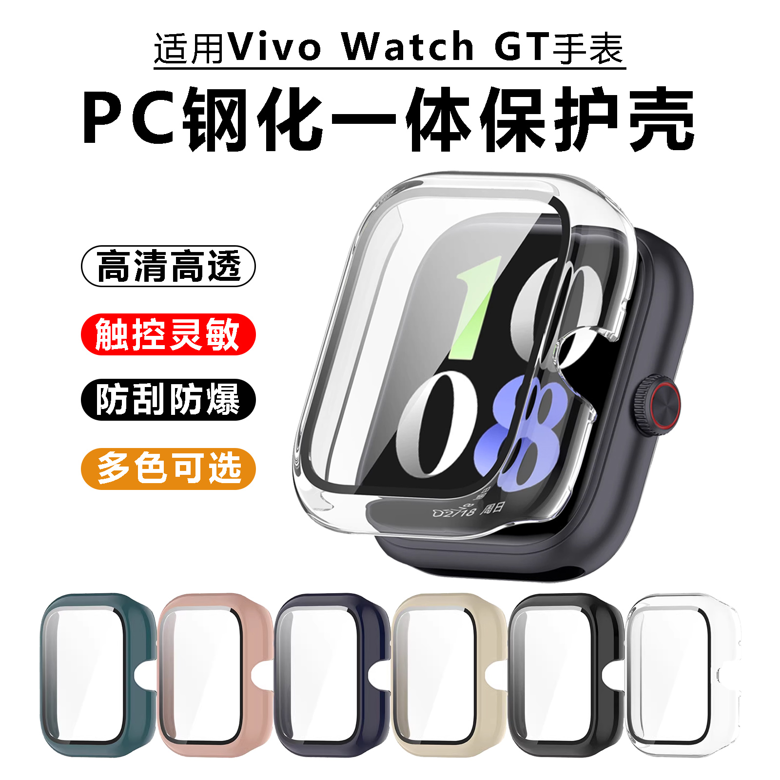 适用于vivowatchgt保护壳iqoowatchgt保护套vivo手表GT全包壳膜一体钢化膜新款高清防摔防刮屏幕贴膜外壳配件