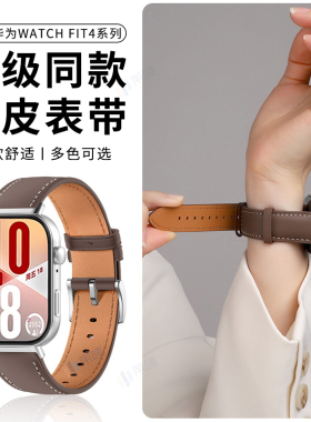 适用于华为FIT3表带watchfit4/4pro皮质腕带HUAWEI智能手表fit3/2新款爱马真皮高级感表链二三四代配件男女