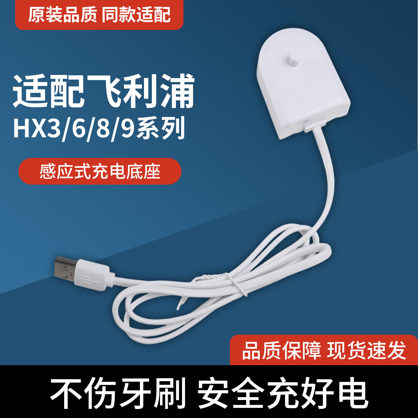 适用于飞利浦电动牙刷充电器HX2421/2431/2471/2478/2481感应式USB口充电底座HX3216/6322/8910通用充电配件