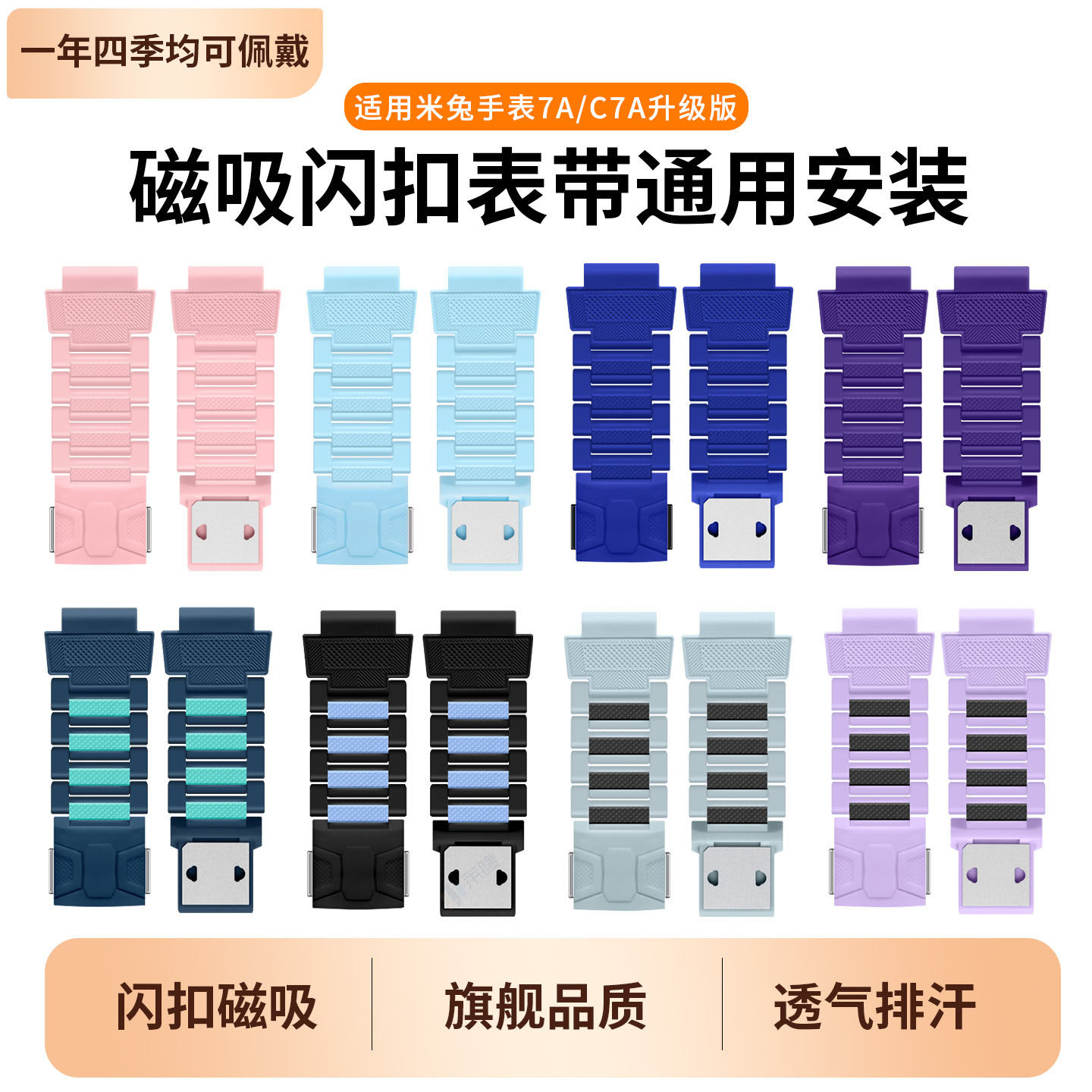 适用于小米米兔儿童手表7A表带磁吸闪扣C7A升级款手表链智能电话MTSB27XUN运动透气加长替换腕带配件学生男女