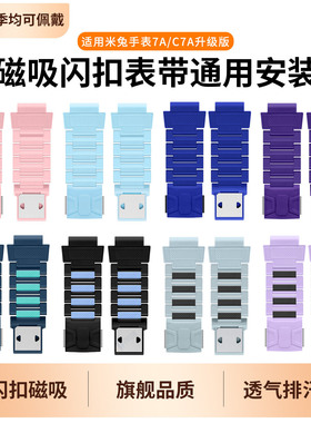 适用于小米米兔儿童手表7A表带磁吸闪扣C7A升级款手表链智能电话MTSB27XUN运动透气加长替换腕带配件学生男女