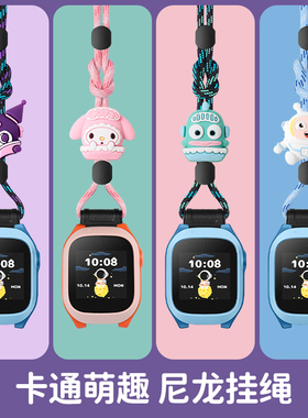 适用于小米米兔儿童手表挂绳6C/5C/4X/2S/U1/C7A/S1挂脖套Redmi红米/小寻电话手表表带Yes3c/3pro/T5卡通吊坠