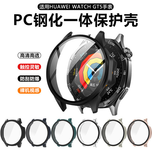 适用华为GT5保护壳46mm全包外壳watchgt5手表钢化贴膜41mm新款壳膜一体PC壳防刮摔全覆盖智能运动手表盘配件