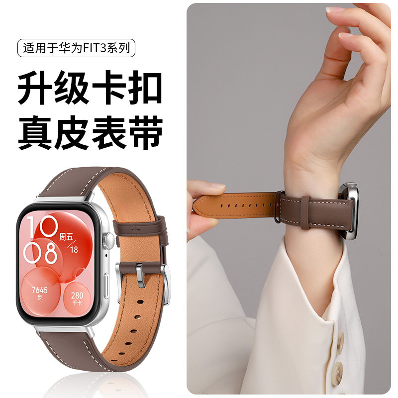 适用华为fit3表带真皮智能手表watchfit2腕带运动手环新款WATCHFIT3替换带男女一二三代商务时尚20mm商务手链