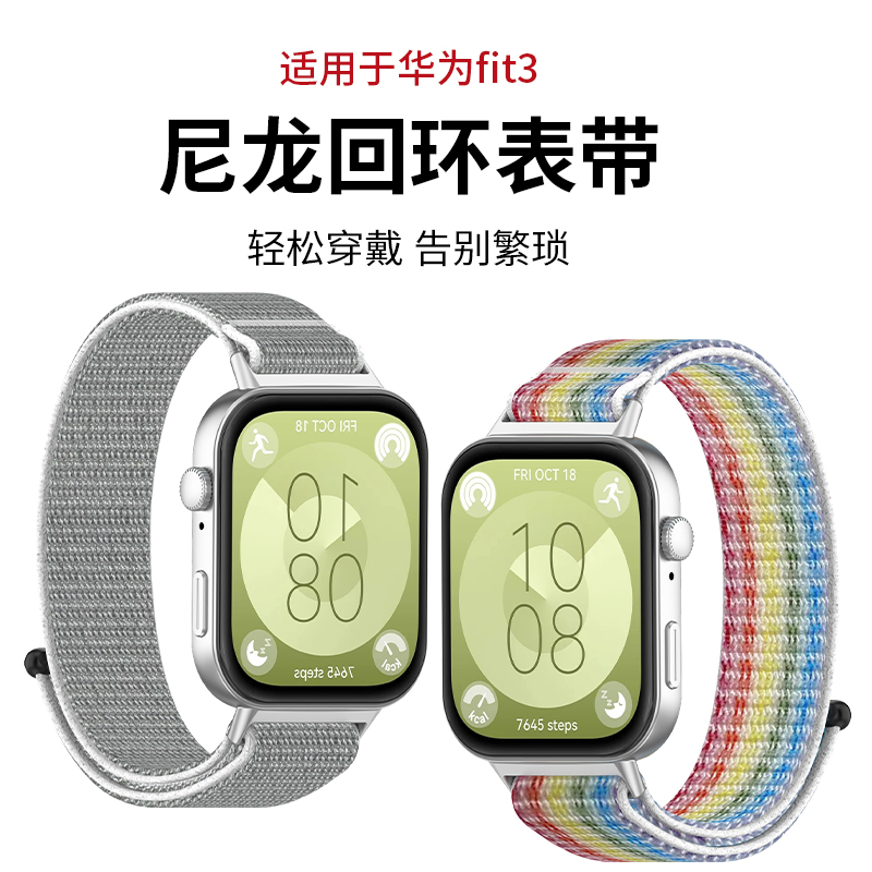 适用华为watchfit3表带Fit3手表专用一体尼龙回环腕带运动智能手环三代透气亲肤腕带男生夏天女生表链
