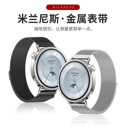 适用小米手表Watch S4表带米兰尼斯41mm磁吸腕带xiaomi智能watchs4高级感运动透气金属替换表链新款专用配件