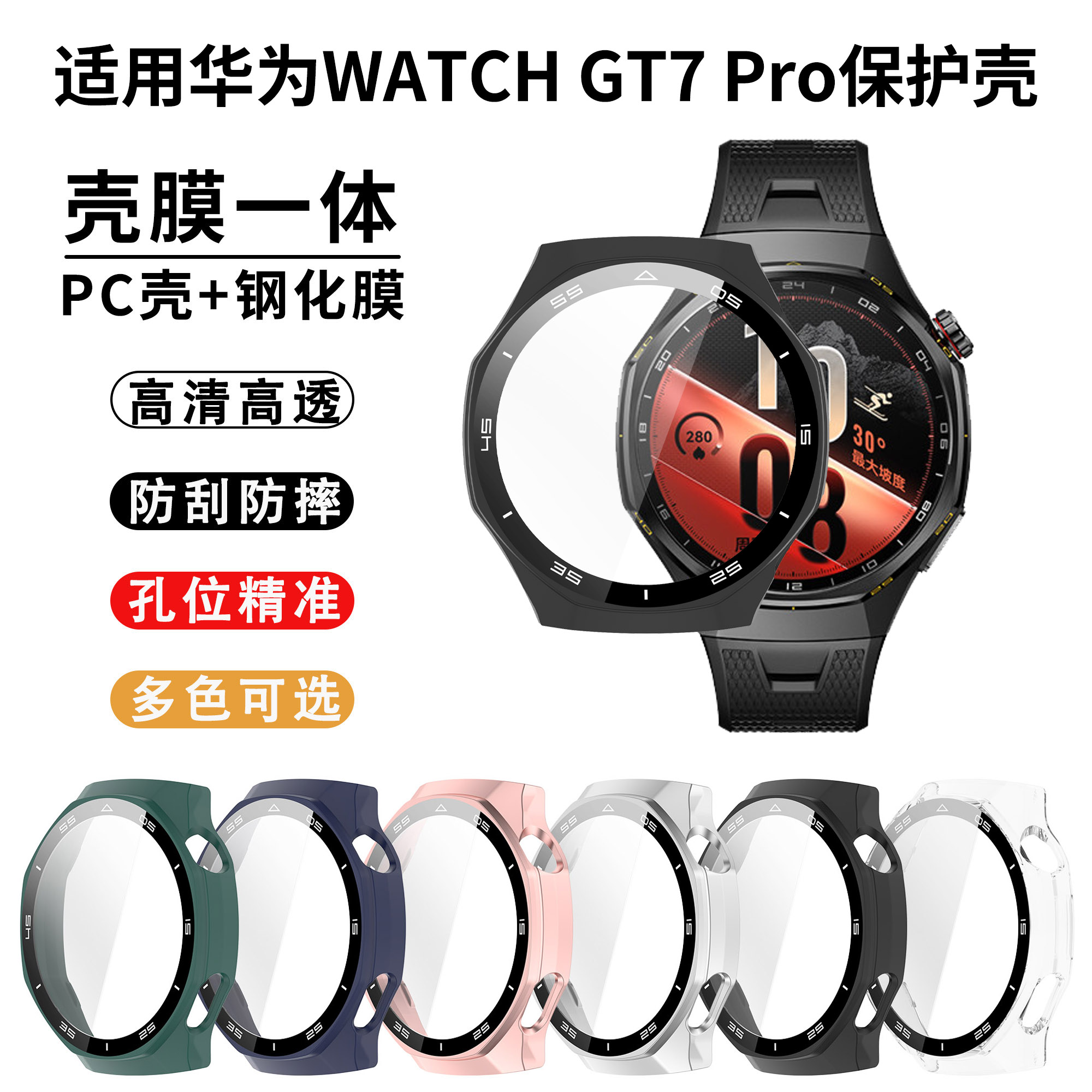 适用华为手表GT7Pro全包保护壳