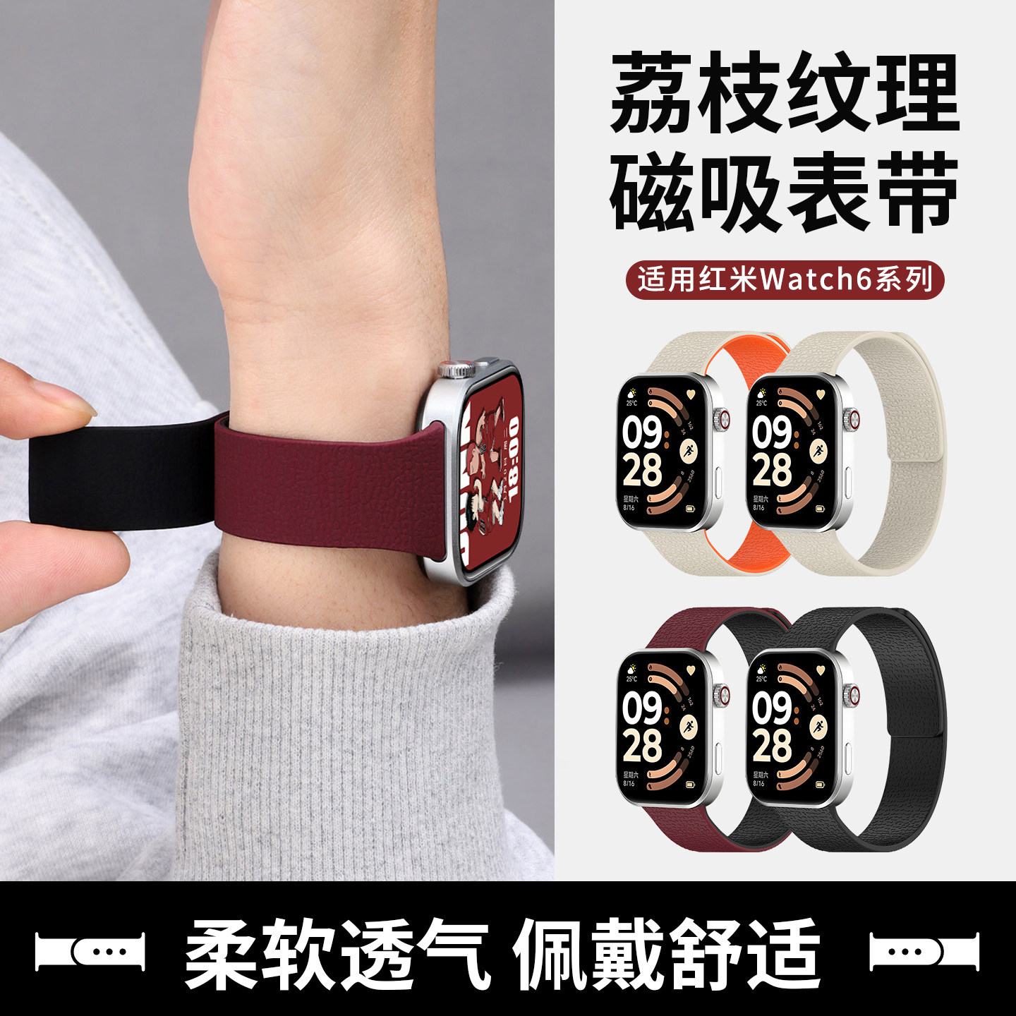 适用红米手表6表带redmi watch5/4新款荔枝纹硅胶磁吸腕带智能小米手环9Pro高级感时尚运动8pro表链配件男女