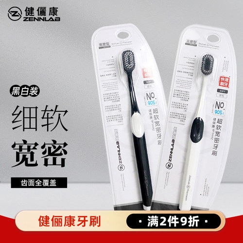 健俪康1支装牙刷宽密软毛家庭