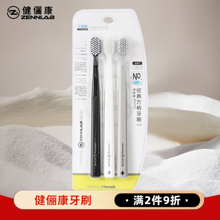 健俪康(Zennlab)经典方柄牙刷成人软毛情侣黑白灰家庭组合3支装