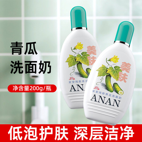 安安纯新青瓜清洁洗面奶