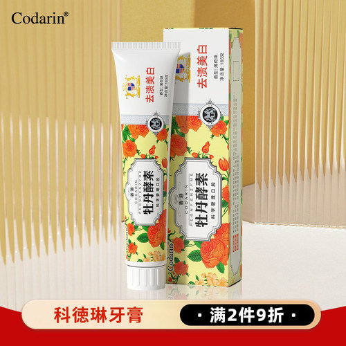 去渍美白改善口腔牙膏
