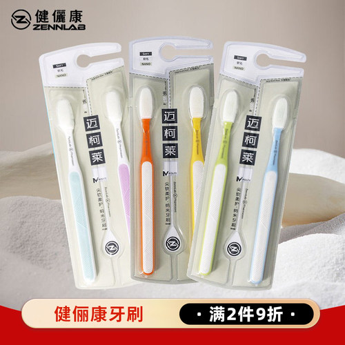 健俪康尖软柔护洁齿护龈牙刷