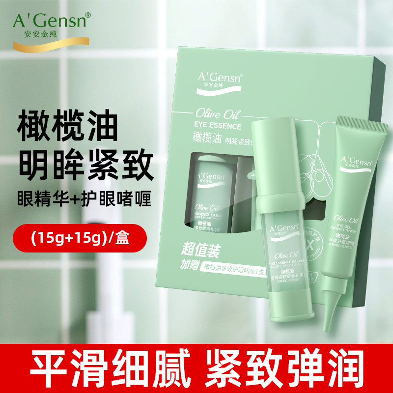 A'Gensn安安金纯橄榄油眼霜套盒（紧致眼精华15g+护眼啫喱15g）