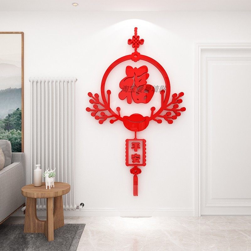 福字墙贴画亚克力3d立体新年装饰进门自粘客厅餐厅电视背景中国结,家居饰品,文化墙贴,淘宝优惠券,粉丝福利购,淘宝优惠卷