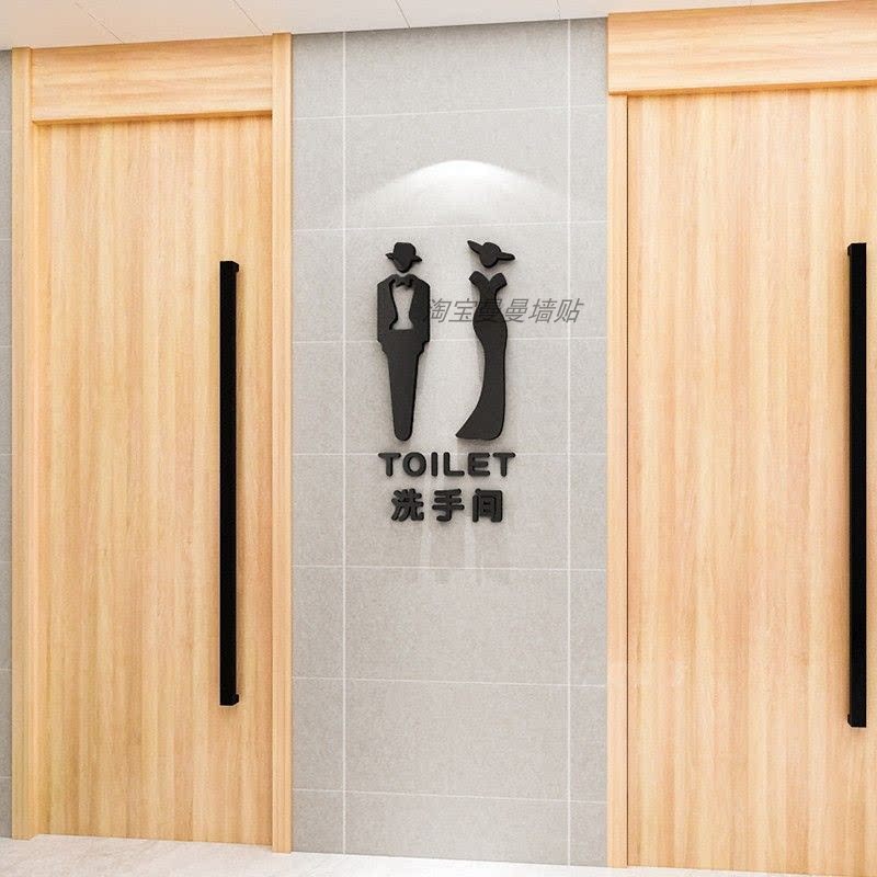 公厕所洗手间标识男女卫生间提示创意个性墙贴酒店WC厕所指示门牌