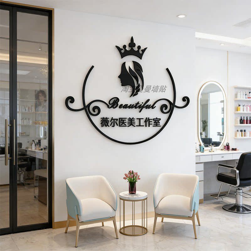 美容院装饰品布置网红理发廊店背景店名设计logo定制创意墙面贴纸