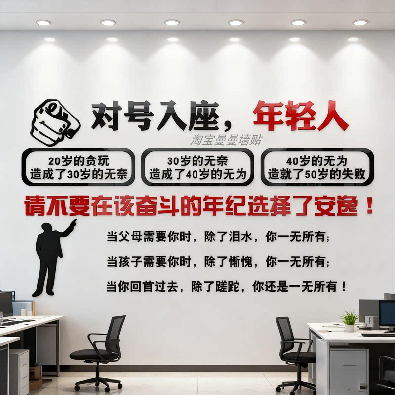 奋斗墙贴纸励志标语激励文字办公室墙面装饰公司团队企业文化背景
