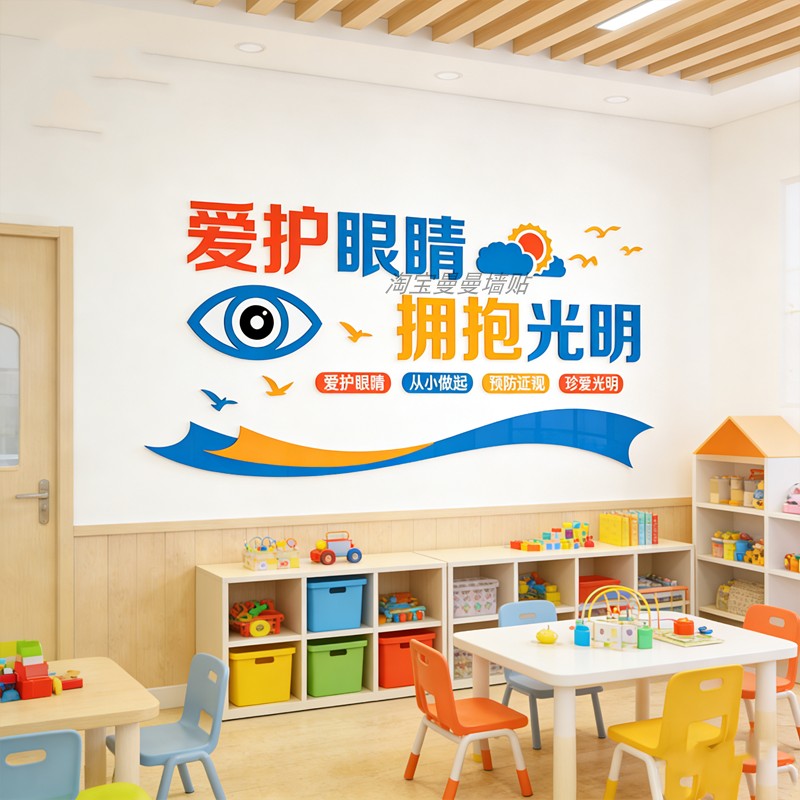 爱护眼睛眼镜店装饰品形象背景墙面贴纸画创意广告海报橱窗玻璃门
