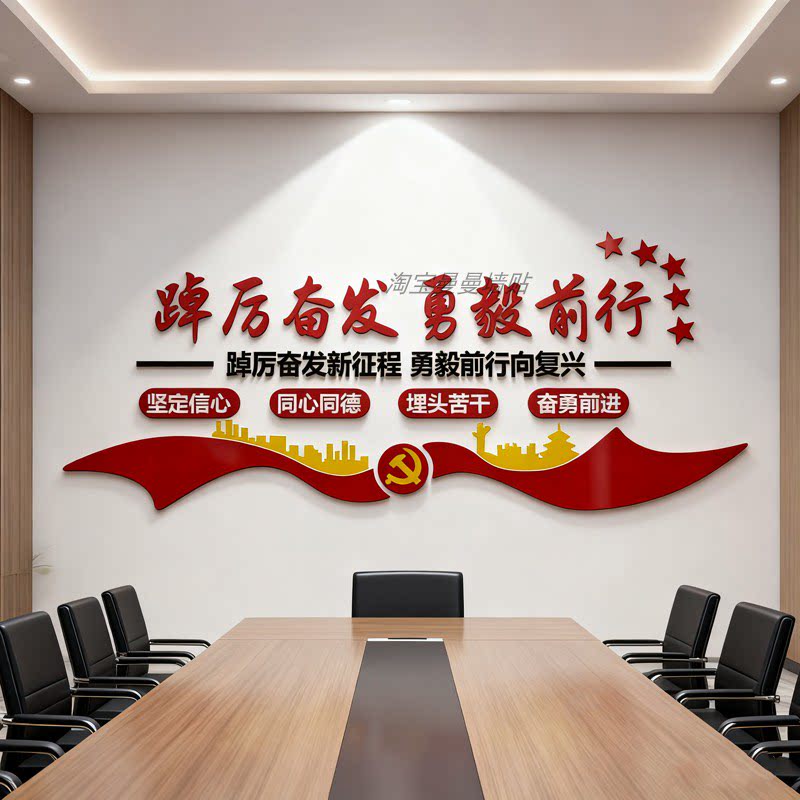 党建文化墙贴装饰宣传设计支部员活动会议室背景红色企业主题布置
