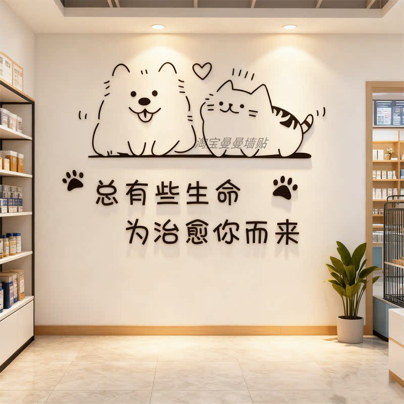 猫咖舍宠物店墙面布置网红奶茶店前台背景创意物贴纸墙壁装饰用品