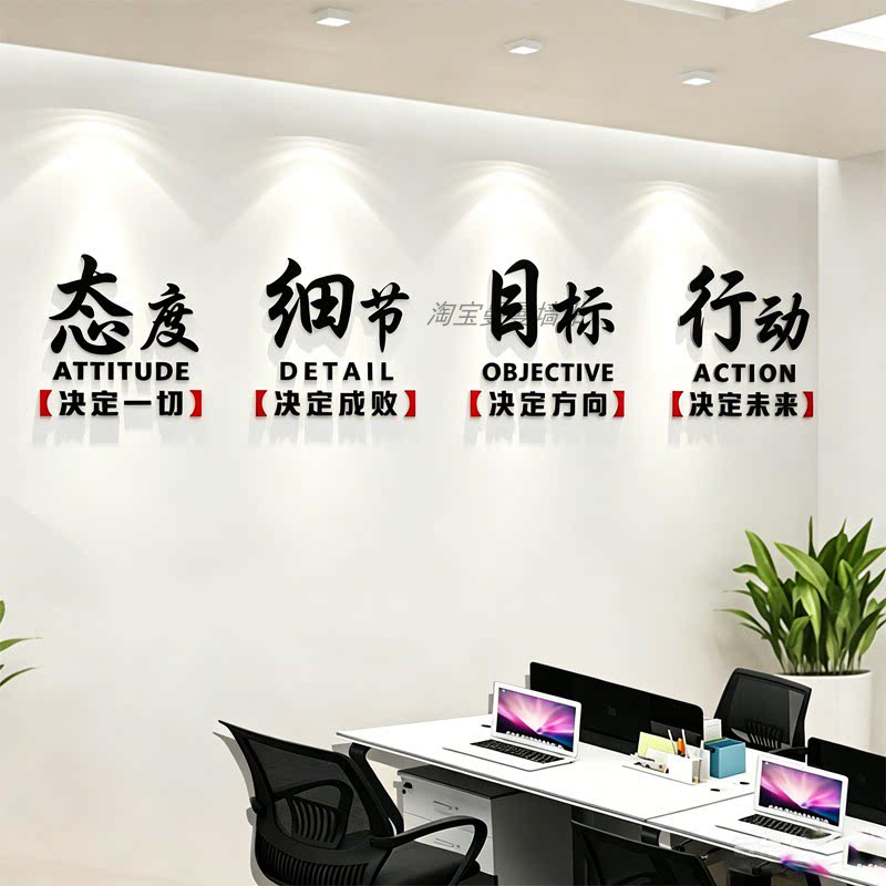 企业文化励志亚克力3d立体墙贴纸公司办公室激励标语口号墙面装饰