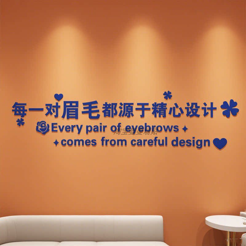 纹眉绣店墙面装饰美甲睫容院网红半永久工作室氛围布置形象背景贴