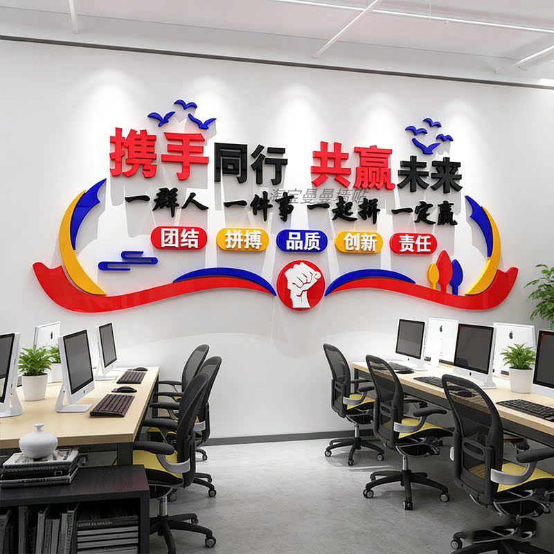 公司企业文化墙贴团队激励志标语会议办公室墙壁面氛围装饰高级感