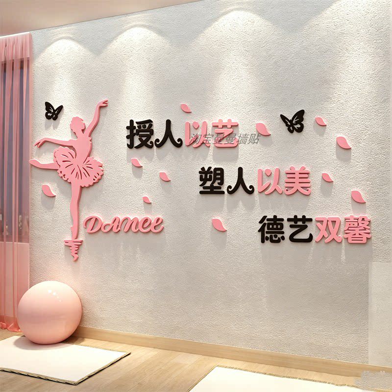 舞蹈房装饰贴画艺术教室布置墙面贴纸兴趣培训班亚克力墙贴3d立体