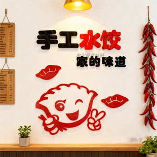 新款 饺子馆饭店餐厅亚克力3d墙贴点心水饺蒸饺店铺装饰文化墙广