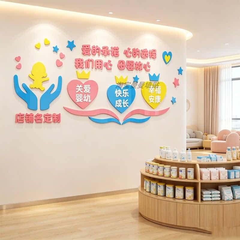 母婴室布置妈咪小屋装饰月子中心康产店背景墙面小儿科推拿贴形象