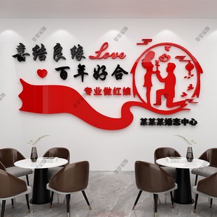 婚姻恋庆墙面装饰介绍所工作室广告牌文化红娘相亲角会场背景布置