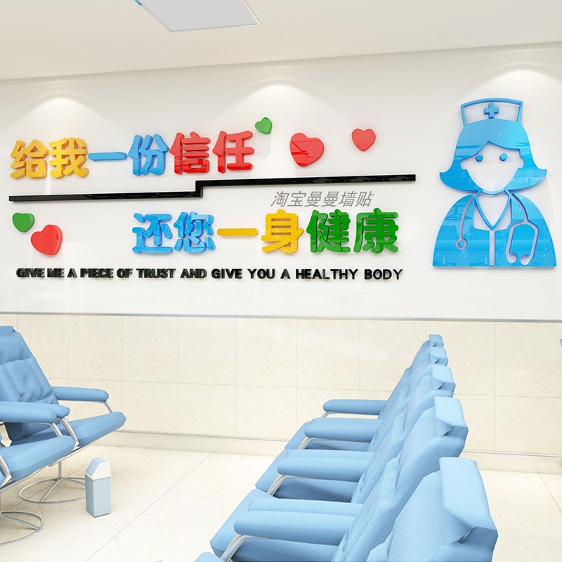 医院亚克力背景墙护士站贴画3d立体墙贴装饰墙面诊所病房墙壁贴纸