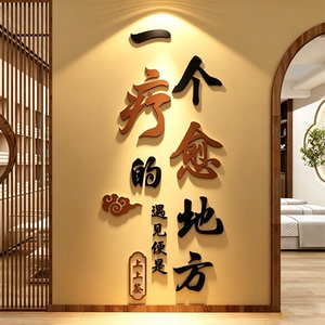 养生馆布置网红中医艾灸墙面装饰美容院疗愈海报挂画理疗背景墙贴