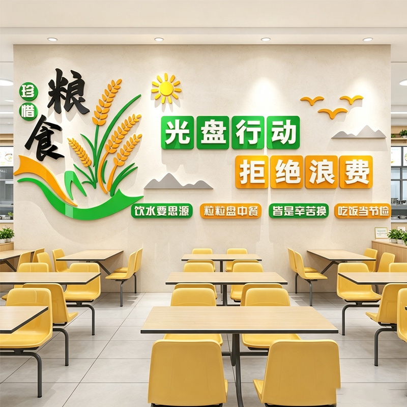 珍惜粮饭食堂文化墙贴纸餐厅墙面装饰画学校公司企业员工背景标语