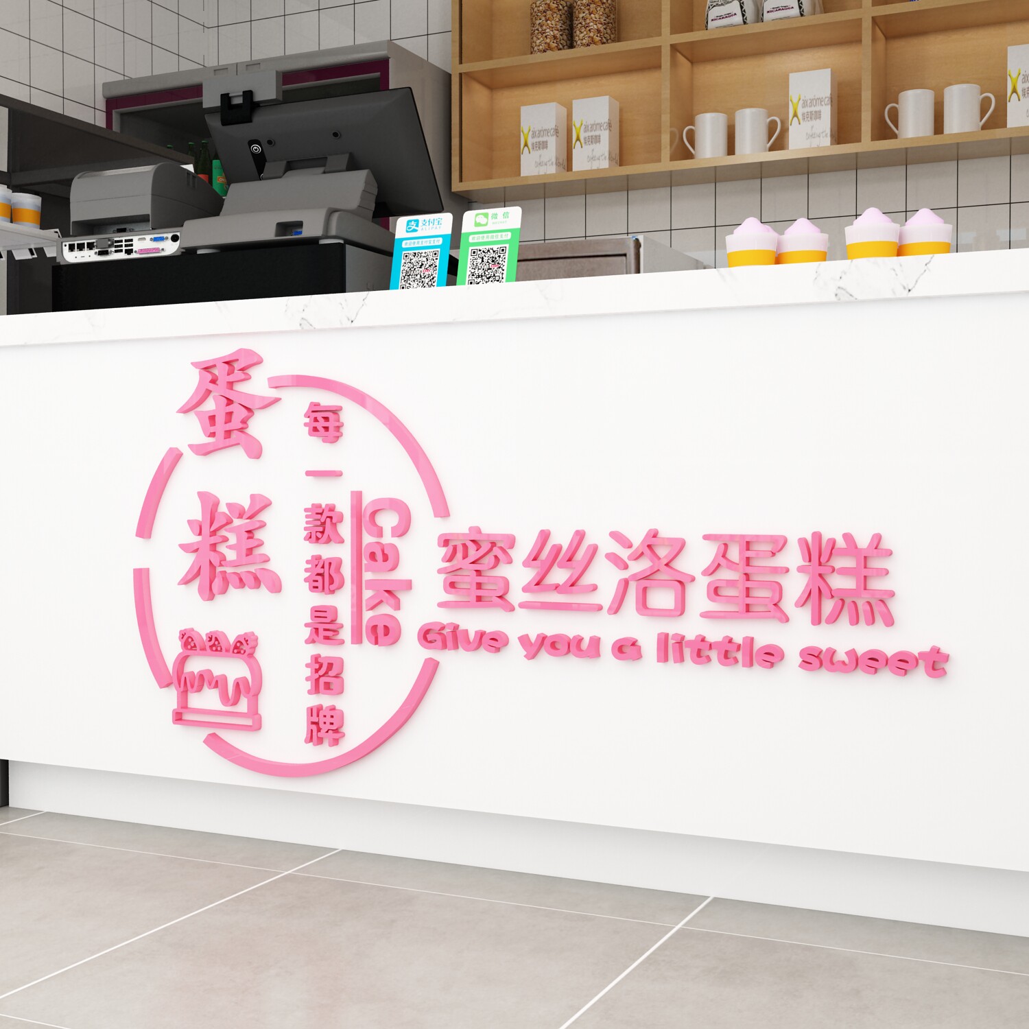 蛋糕店墙面装饰甜品烘焙面包房店铺名定制logo设计收银台玻璃门画