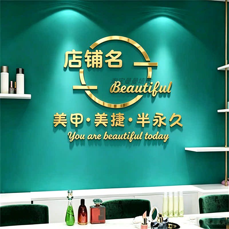 美甲店墙面装饰美睫纹绣美业logo设计创意亚克力店铺名订制工作室