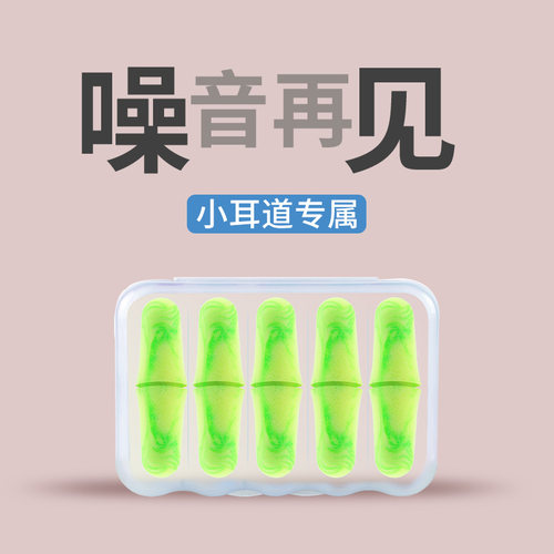 moldex品牌专业防噪音睡觉防吵